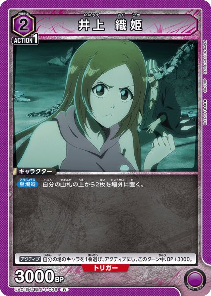 画像1: 【DC】井上 織姫 R (1)
