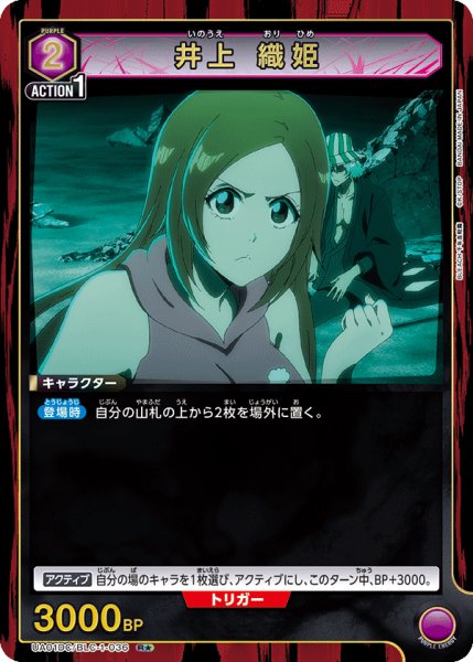 画像1: 【パラレル】【DC】井上 織姫 R★ (1)