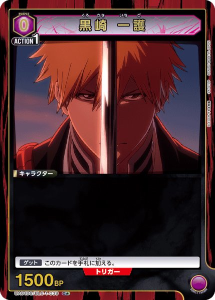 画像1: 【パラレル】【DC】黒崎 一護 C★ (1)