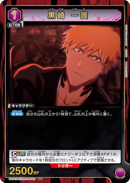 画像1: 【パラレル】【DC】黒崎 一護 R★ (1)