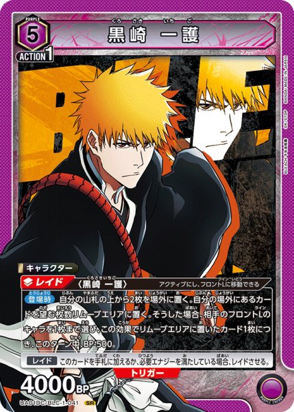 画像1: 【DC】黒崎 一護 SR (1)