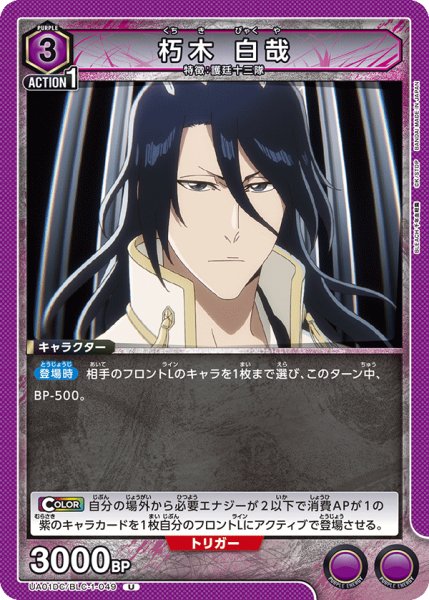 画像1: 【DC】朽木 白哉 U (1)