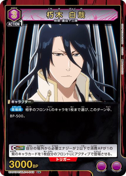 画像1: 【パラレル】【DC】朽木 白哉 U★ (1)