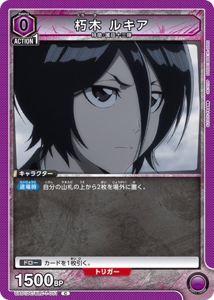画像1: 【DC】朽木 ルキア C (1)