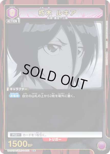 画像1: 【パラレル】【DC】朽木 ルキア C★ (1)