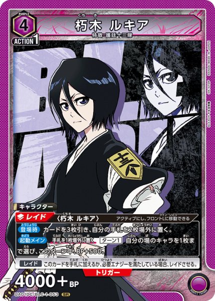 画像1: 【DC】朽木 ルキア SR (1)