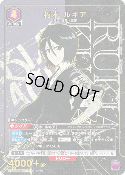 画像1: 【パラレル】【DC】朽木 ルキア SR★ (1)