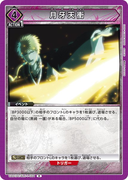 画像1: 【DC】月牙天衝 R (1)