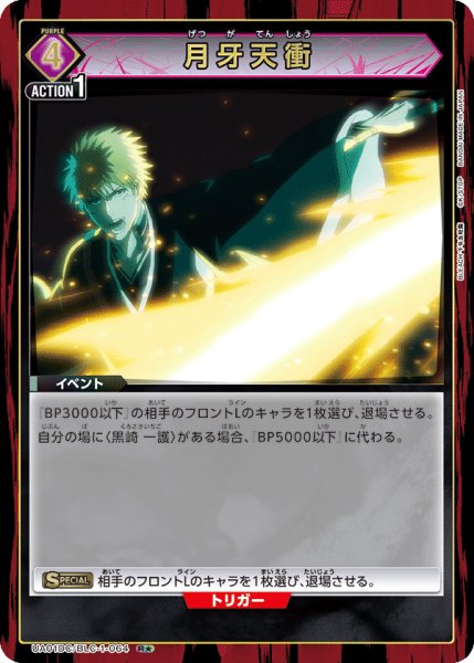 画像1: 【パラレル】【DC】月牙天衝 R★ (1)