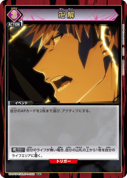画像1: 【パラレル】【DC】卍解 U★ (1)