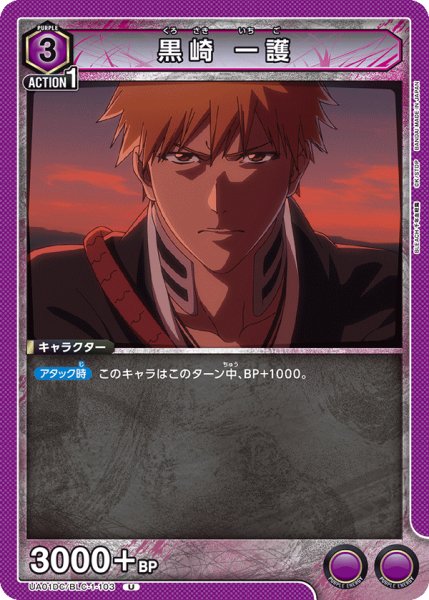 画像1: 【DC】黒崎 一護 U (1)