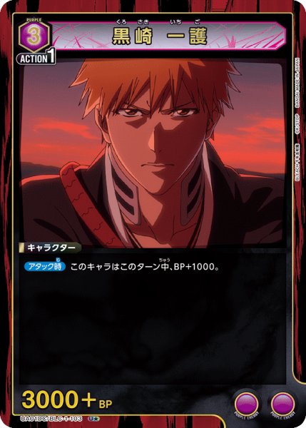 画像1: 【パラレル】【DC】黒崎 一護 U★ (1)