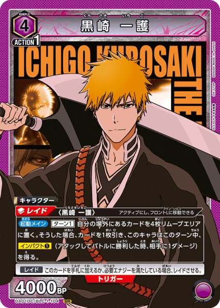 画像1: 【DC】黒崎 一護 SR (1)