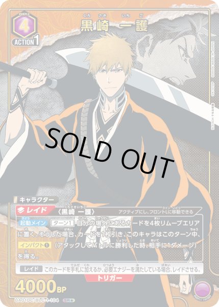 画像1: 【パラレル】【DC】黒崎 一護 SR★ (1)