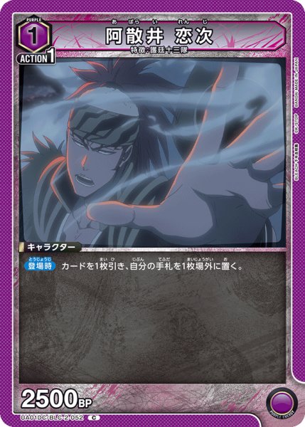 画像1: 【DC】阿散井 恋次 C (1)