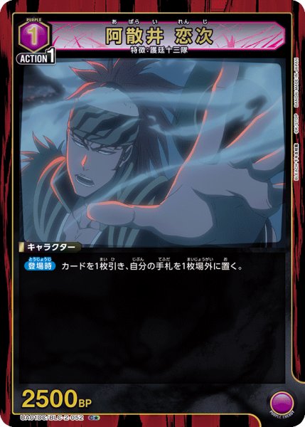 画像1: 【パラレル】【DC】阿散井 恋次 C★ (1)