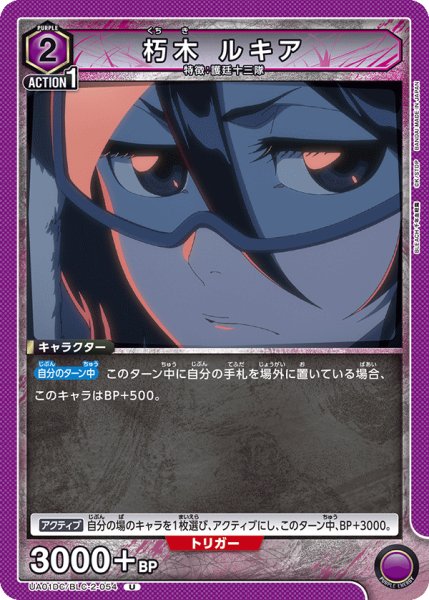 画像1: 【DC】朽木 ルキア U (1)