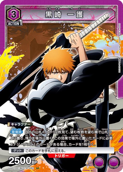 画像1: 【DC】黒崎 一護 SR (1)
