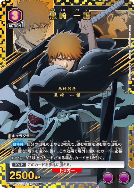 画像1: 【パラレル】【DC】黒崎 一護 SR★ (1)
