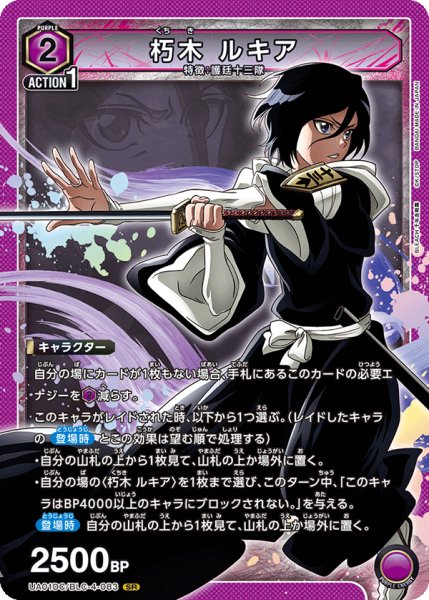 画像1: 【DC】朽木 ルキア SR (1)