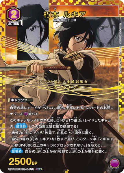 画像1: 【パラレル】【DC】朽木 ルキア SR★ (1)