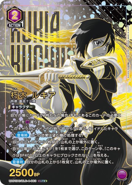 画像1: 【パラレル】【DC】朽木 ルキア SR★★ (1)