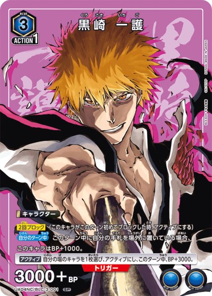 画像1: 黒崎 一護　SP (1)