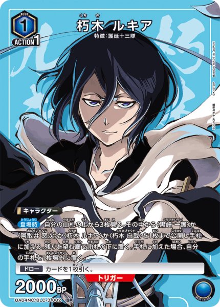 画像1: 朽木 ルキア　SP (1)