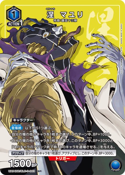 画像1: 涅 マユリ　SP (1)