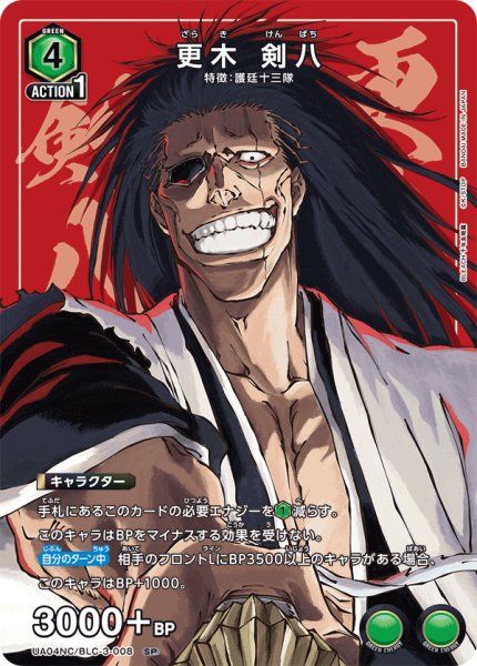 画像1: 更木 剣八　SP (1)