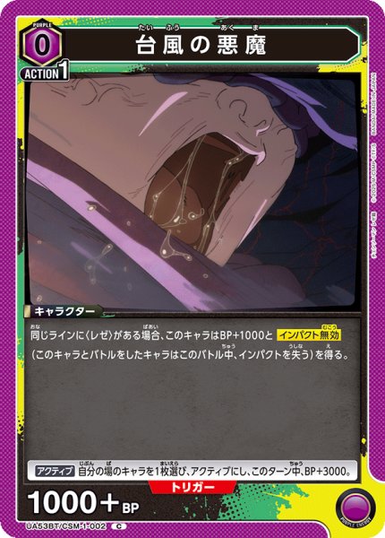 画像1: 台風の悪魔 C (1)
