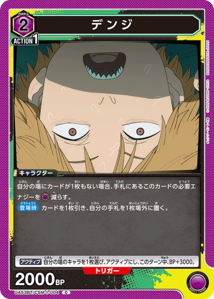画像1: デンジ C (1)