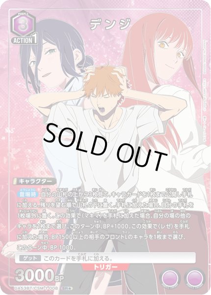 パラレル】デンジ SR☆ - ユニオンアリーナシングル＆デッキ販売