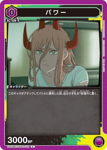 画像1: パワー C (1)