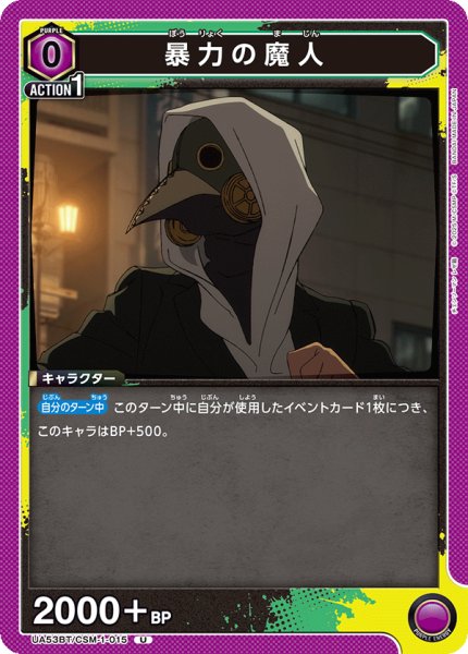 画像1: 暴力の魔人 U (1)