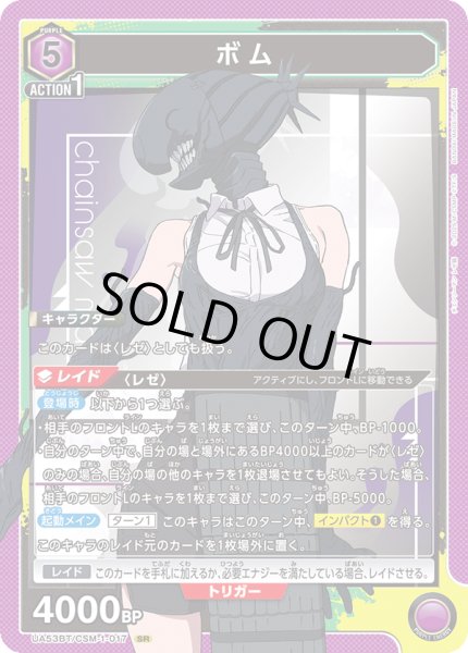画像1: ボム SR (1)