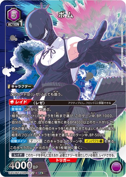 画像1: 【パラレル】ボム　SR★ (1)