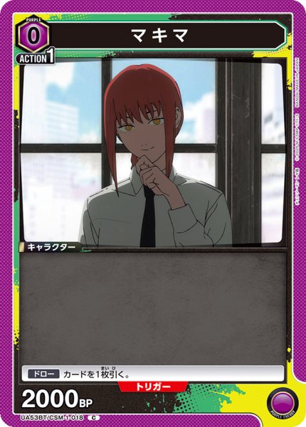 画像1: マキマ C (1)