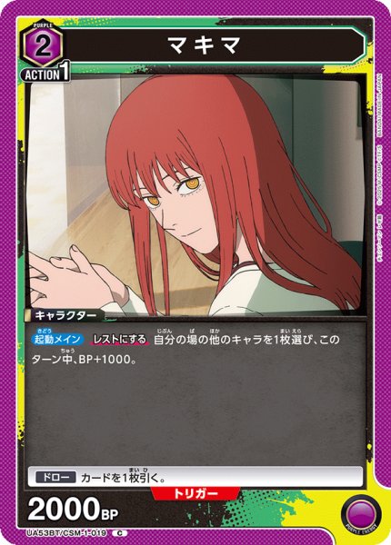 画像1: マキマ C (1)