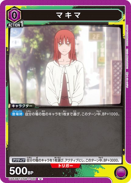 画像1: マキマ U (1)
