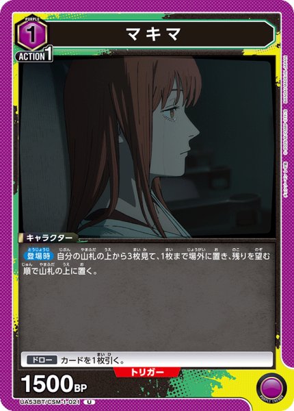 画像1: マキマ U (1)