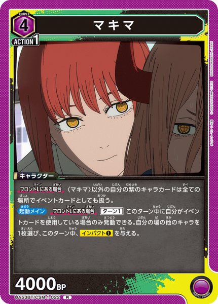 画像1: マキマ R (1)