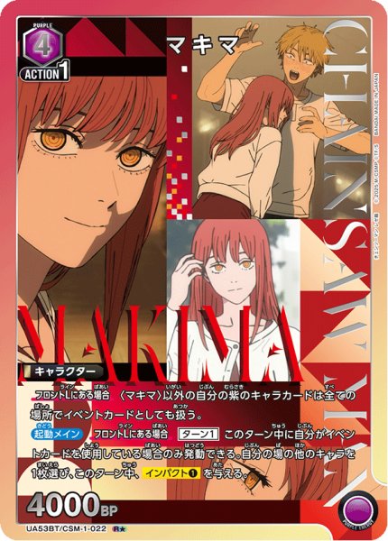 画像1: 【パラレル】マキマ　R★ (1)