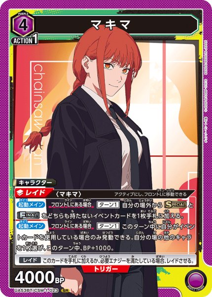 画像1: マキマ SR (1)