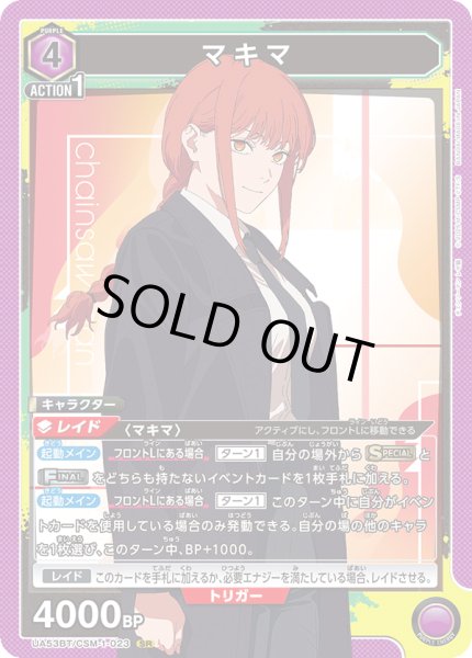 画像1: マキマ SR (1)