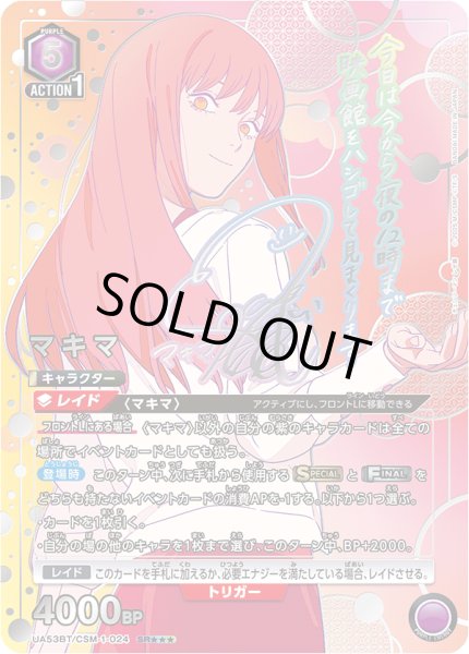 パラレル】マキマ SR - ユニオンアリーナシングル＆デッキ販売｜トレカ
