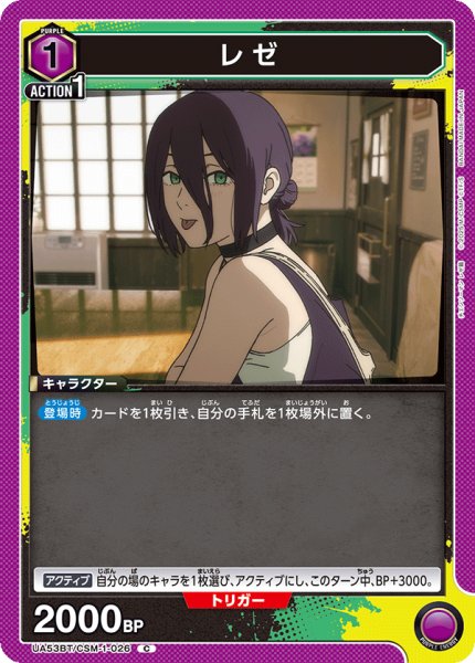画像1: レゼ C (1)