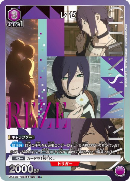 画像1: 【パラレル】レゼ　U★ (1)