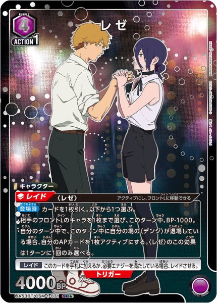 画像1: 【パラレル】レゼ　SR★ (1)