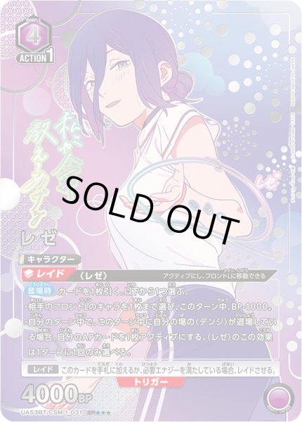 パラレル】レゼ SR - ユニオンアリーナシングル＆デッキ販売｜トレカっ